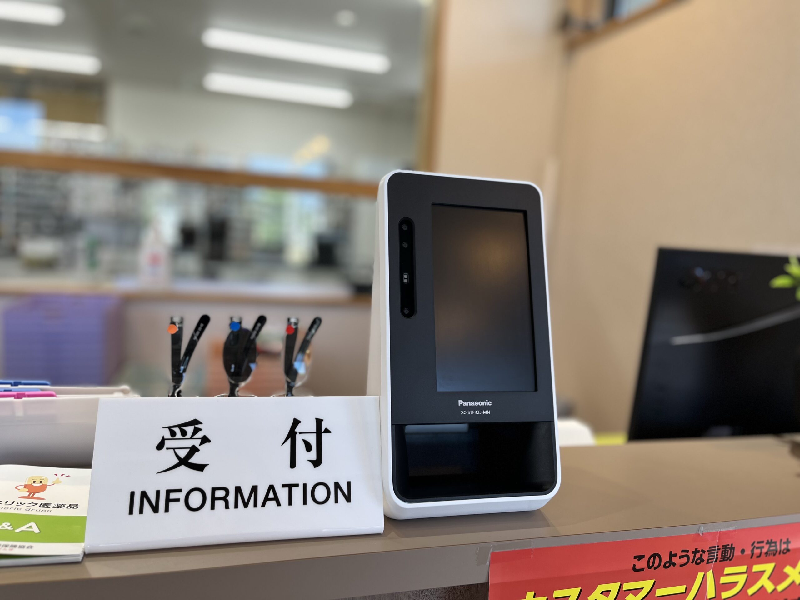 受付端末