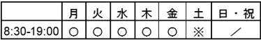 ライフ薬局営業時間