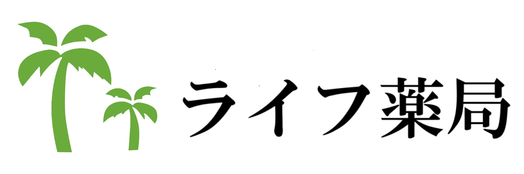 ライフ薬局
